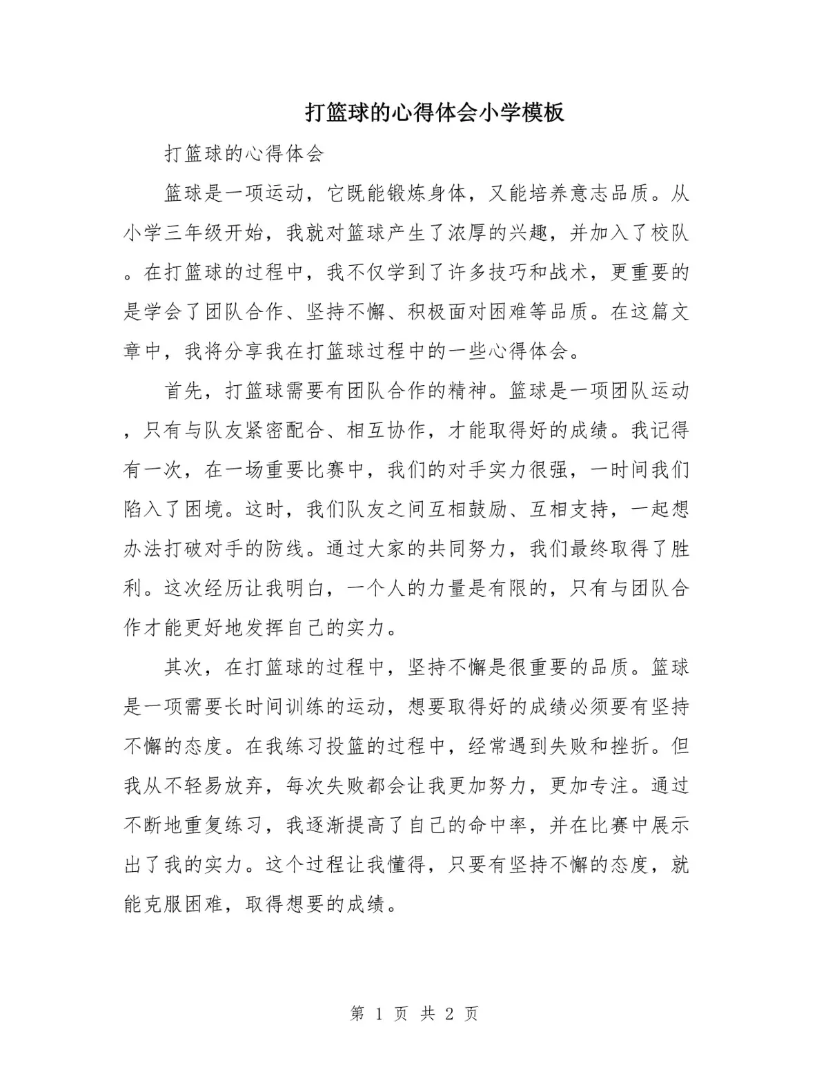 篮球训练心得分享